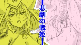 RJ01094158 img main 320x180 - 悲劇の戦姫