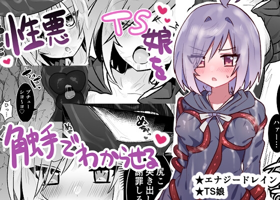 RJ01094521 img main - 性悪TS娘を触手でわからせる本