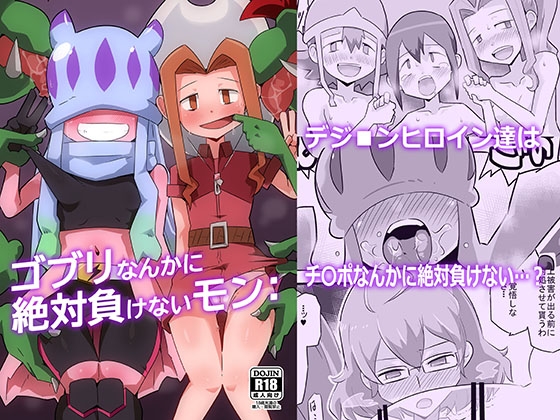 RJ01094599 img main - ゴブリなんかに絶対負けないモン: