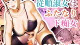 RJ01095339 img main 160x90 - 従順淑女はふたなりド痴女