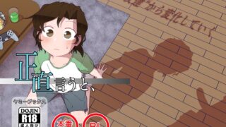 RJ01095484 img main 320x180 - 正直言うと、