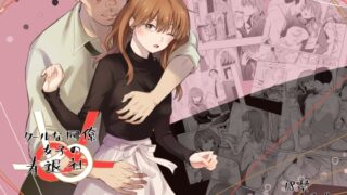 RJ01097397 img main 320x180 - クールな同僚女子の寿退社