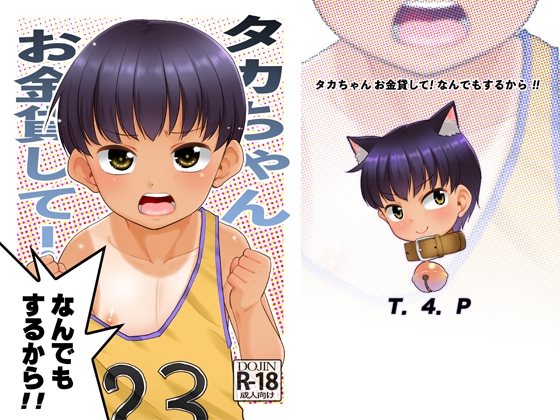 RJ01097413 img main - タカちゃんお金貸して!なんでもするから!!