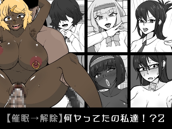 RJ01102271 img main - 【催○→解除】何ヤってたの私達!?2