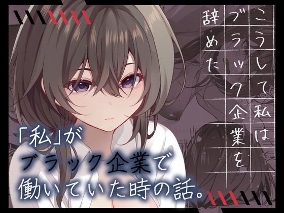RJ01102635 img main - こうして私はブラック企業を辞めた