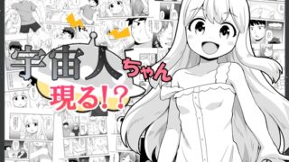 RJ01102662 img main 320x180 - 宇宙人ちゃん現る!?