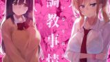 RJ01103324 img main 160x90 - いいなり彼女の調教事情