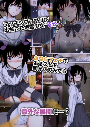 RJ01104542 img main - 繁華街で拾った地雷ちゃんとおならプレイ