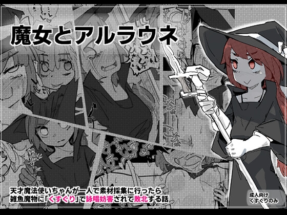 RJ01105906 img main - 魔女とアルラウネ