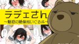 RJ01106499 img main 160x90 - テデェさん～魅惑の絶倫ぬいぐるみ～