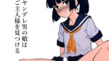RJ01106986 img main 160x90 - ヤンデレ男の娘はご主人様を見つける