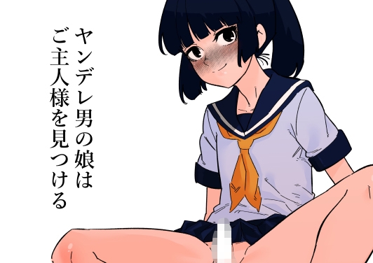 RJ01106986 img main - ヤンデレ男の娘はご主人様を見つける