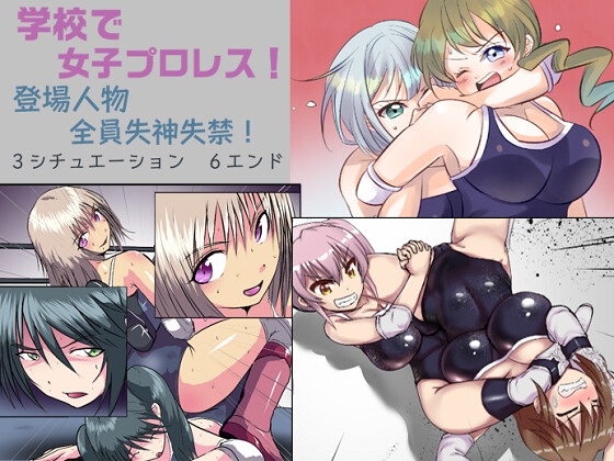 RJ01107788 img main - 学校で女子プロレス! 全員失神失禁 百合のある試合編