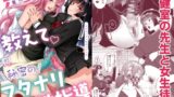 RJ01108702 img main 160x90 - 先生教えて秘密のフタナリ性指導