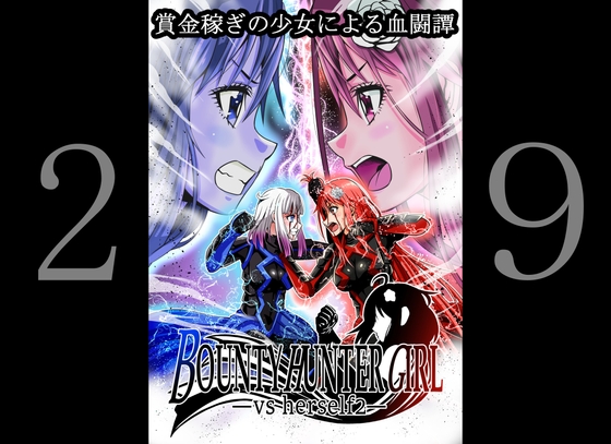 RJ01108754 img main - BOUNTY HUNTER GIRL vs herself2(第29話)