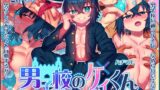 RJ01111266 img main 160x90 - 男子校のケイくん