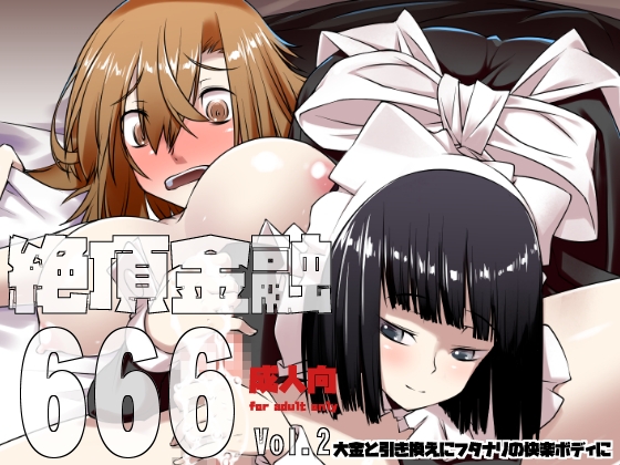 RJ01112076 img main - 絶頂金融666 Vol2