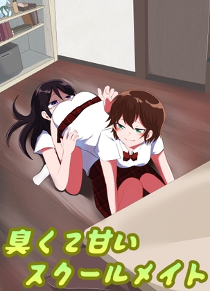 RJ01114163 img main - 臭くて甘いスクールメイト