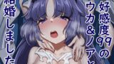 RJ01114249 img main 160x90 - (強○)好感度99のユウカ&ノアと結婚しました