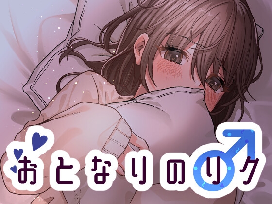 RJ01118454 img main - おとなりのリク