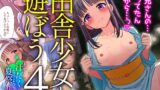RJ01118820 img main 160x90 - 田舎少女と遊ぼう4～汗だく夏祭り編～