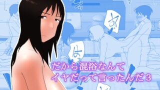 RJ01119141 img main 320x180 - だから混浴なんてイヤだって言ったんだ3