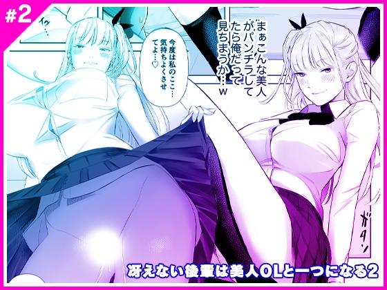 RJ01119993 img main - 冴えない後輩は美人OLと一つになる2