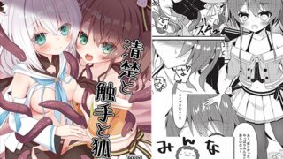 RJ01120393 img main 320x180 - 清楚と触手と狐