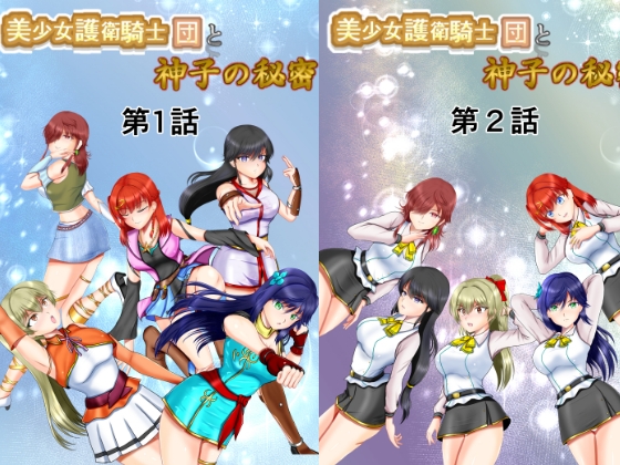 RJ01120483 img main - 美少女護衛騎士団と神子の秘密 第1話～第3話