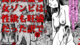 RJ01120777 img main 160x90 - 食欲旺盛な女ゾンビは、性欲も旺盛だった訳で。
