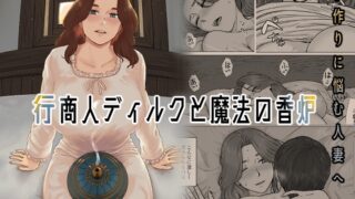 RJ01121880 img main 320x180 - 行商人ディルクと魔法の香炉
