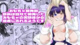 RJ01122202 img main 160x90 - おもちゃ開発部部長は自分で開発したおもちゃの実験体から倍返しされるようです