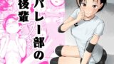 RJ01123992 img main 160x90 - バレー部の後輩