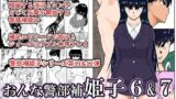 RJ01124992 img main 160x90 - おんな警部補姫子6&7～ヴァージン警部補姫子11&12～