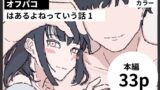RJ01126121 img main 160x90 - 能力者の世界にもオフパコはあるよね っていう話1