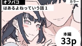 RJ01126121 img main 320x180 - 能力者の世界にもオフパコはあるよね っていう話1