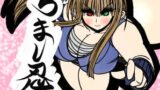 RJ01126790 img main 160x90 - 膨らまし忍法帖第一幕