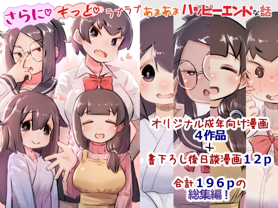 RJ01128288 img main - 【総集編3】さらにもっとラブラブあまあまハッピーエンドな話
