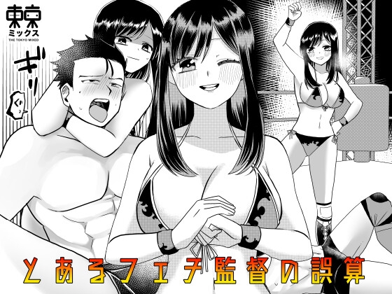 RJ01128807 img main - とあるフェチ監督の誤算