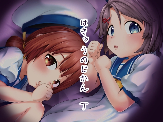 RJ01131286 img main - ほきゅうのじかん 丁