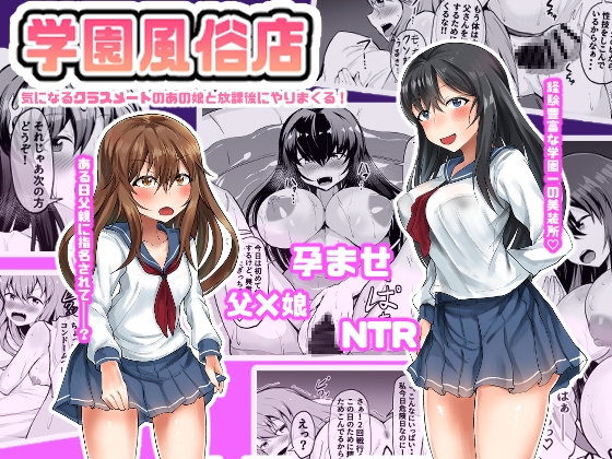 RJ01131847 img main - 学園風俗店 気になるクラスメートのあの娘と放課後にやりまくる!