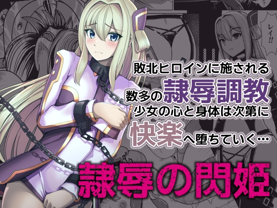 RJ01132600 img main - 隷辱の閃姫