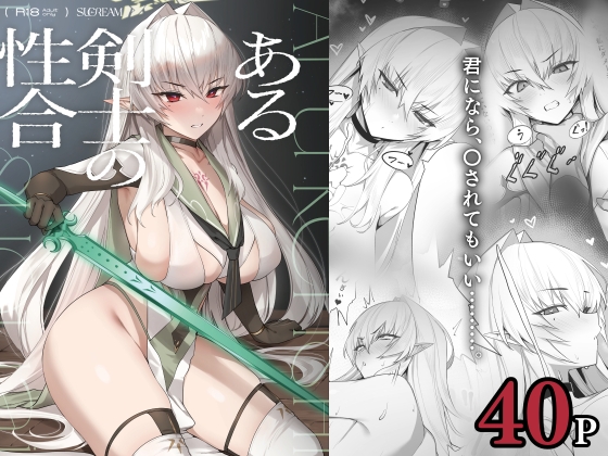 RJ01132628 img main - ある剣士の性合