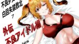 RJ01132872 img main 160x90 - 不良少女白目失禁敗北-7-外伝不良アイドル編