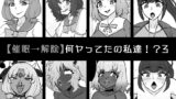 RJ01135015 img main 160x90 - 【催○→解除】何ヤってたの私達!?3