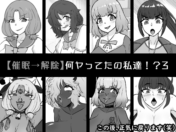 RJ01135015 img main - 【催○→解除】何ヤってたの私達!?3