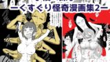 RJ01135152 img main 160x90 - 小袖の擽手─くすぐり怪奇漫画集2─
