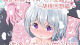 RJ01135305 img main 160x90 - 舞原姉妹のくすぐり受難1.5 ～胡桃回想編～