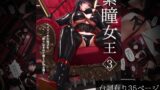 RJ01135392 img main 160x90 - 紫瞳女王3～メスイキの悦びを刷り込まれて堕とされる僕～