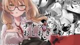 RJ01135444 img main 160x90 - チナツとラブラブおしおきエッチ